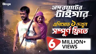 episode 1 season 1 watch now free shamol mawla farhana hamid