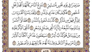 سورة القمر مكتوبة   فضيلة الشيخ ياسر الدوسري دندنها