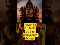 Download Lagu Ravan ke 10 fact jo aap nahi jante honge #Ravan #dashera #ramayan #ram #diwali #dipawali #shorts