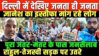 दिल्ली में मोदी-शाह-ज्ञानेश के खिलाफ आंदोलन/BIGPROTEST RAHULTEJSHWI IN DELHI AGAINSTMODI-SHAH-GYNESH