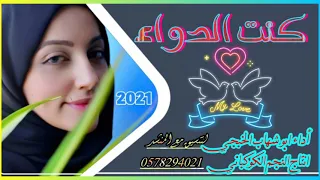 كنت الدواء  اروع شيله مرثيه      بصوت ابو شهاب الخبجي اشترك الآن يلحبيب دندنها