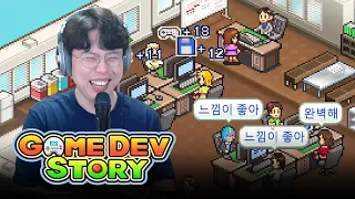 게임 개발 스토리 넥슨 넷마블 NC 게섯거라 세계 최고 게임회사를 만들어보자 시간순삭 Game Dev Story 