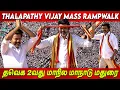 Lagu Tvk Vijay Mass Entry🔥Ramp Walk at TVK Madurai Maanadu  தவெக விஜய் மதுரை மாநாடு Thalapathy Vijay live