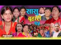 Download Lagu सासु बुहारी - १५ | Sasu Buhari 15 | कथा समाजको | New Nepali Sentimental Serial | Goma,Asmita Sunar•