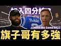 Download Lagu LeBron對於Cooper Flagg的觀察？身為狀元的壓力？NBA是否該納入四分線或是改動什麼規則？？【一起看Mind the Game EP12】