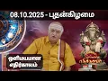 Download Lagu Today Rasi Palan in Tamil - 08.10.2025 | இன்றைய இராசிபலன்கள் | Today Rasi Palan | indraya Rasi Palan