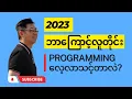 2023 - Why should everyone learn to program or code