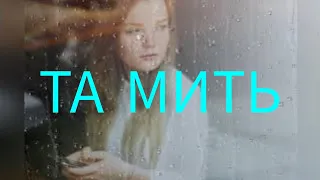 ТА МИТЬ ХітяріУМ 