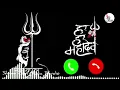 Download Lagu Mahakal Bhasm Aarti Ringtone || #trending Ringtone { Mahakal Templ Ujjain} || Shree Ram Music Studio