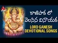 Download Lagu Kanipaka Lo Velasina Vinayaka | Lord Ganesh Bhakti Patalu | Telugu Devotional Songs | Amulya Audios