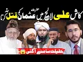 Lagu Mola Ali Ne Hazrat Usman Ko Lalach Mai Katal Kya | Sheikh Hassan Alayari Replied To  Bandyalvi