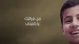 زامل حزين ليش يادنيا تعينيني  دندنها