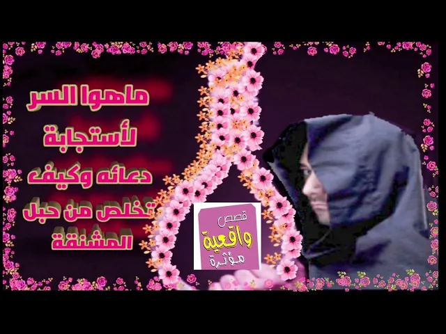 ⁣قصة مذهله - هذا الشخص كيف خلص روحه من حبل المشنقه