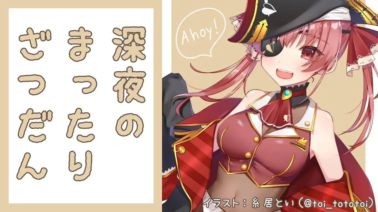 【雑談】深夜なのでゆっくりお話ししませんか？💘【ホロライブ/宝鐘マリン】
