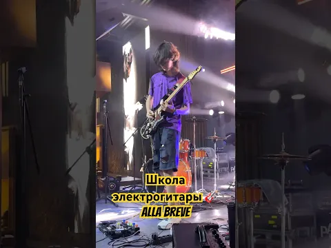 Школа электрогитары в Alla Breve!🎸 Летний отчетный концерт 2026 | Турат🔥 #бишкек #электрогитара