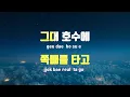 [TJ노래방 / 여자키] 그대내품에 - 유재하 / TJ Karaoke