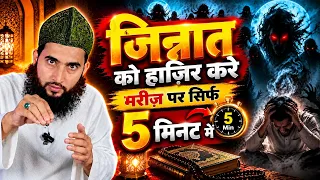 Jadu Hai Ya Jinnat Ke Asraat? 😱 Haziri Aur Tashkhees Ka Powerful Amal | Roohani Ustad