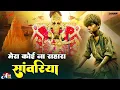 Download Lagu इस साल का टॉप Sanwariya Seth Bhajan | मेरा कोई ना सहारा सांवरिया | Viral Bhakti Song | Gokul Sharma