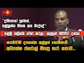 Download Lagu හැමෝටම දැනෙන්න අල්ලස් කොමිසමේ අධ්‍යක්ෂ ජනරාල් කියපු සැර කතාව #RangaDissanayake