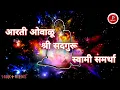 Download Lagu आरती ओवाळू श्री सदगुरु स्वामी समर्था।Aarati Ovalu Shree Sadguru Swami Samartha with Lyrics  (CC)