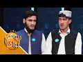 Lagu Da Pohe Zwak - Episode 236 | د پوهې ځواک - شپږ دېرشمه برخه