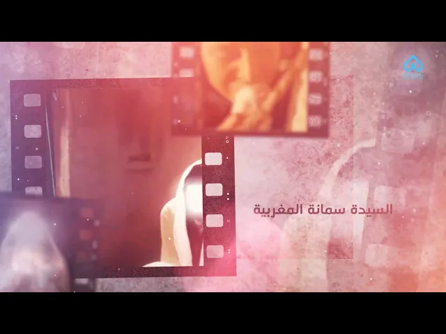 ⁣أمهات المعصومين | أُم الإمام الهادي - السيدة سمانة 11