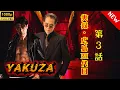 Lagu 【ヤクザ映画】実録・広島四代目① 第一次抗争編 🎬🅷🅾🆃🔥 邦画アクション Full HD