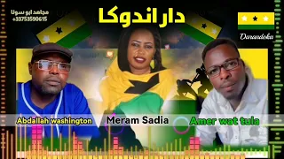 اغنية الجديدة مع نجوم داراندوكا عبد الله واشنطن ميرا سعدية عامر ود تولا 