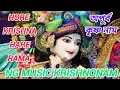 Lagu Hare krishna hare rama || অপূর্ব কৃষ্ণ নাম || মহামন্ত্র||Niranjan Gain ||