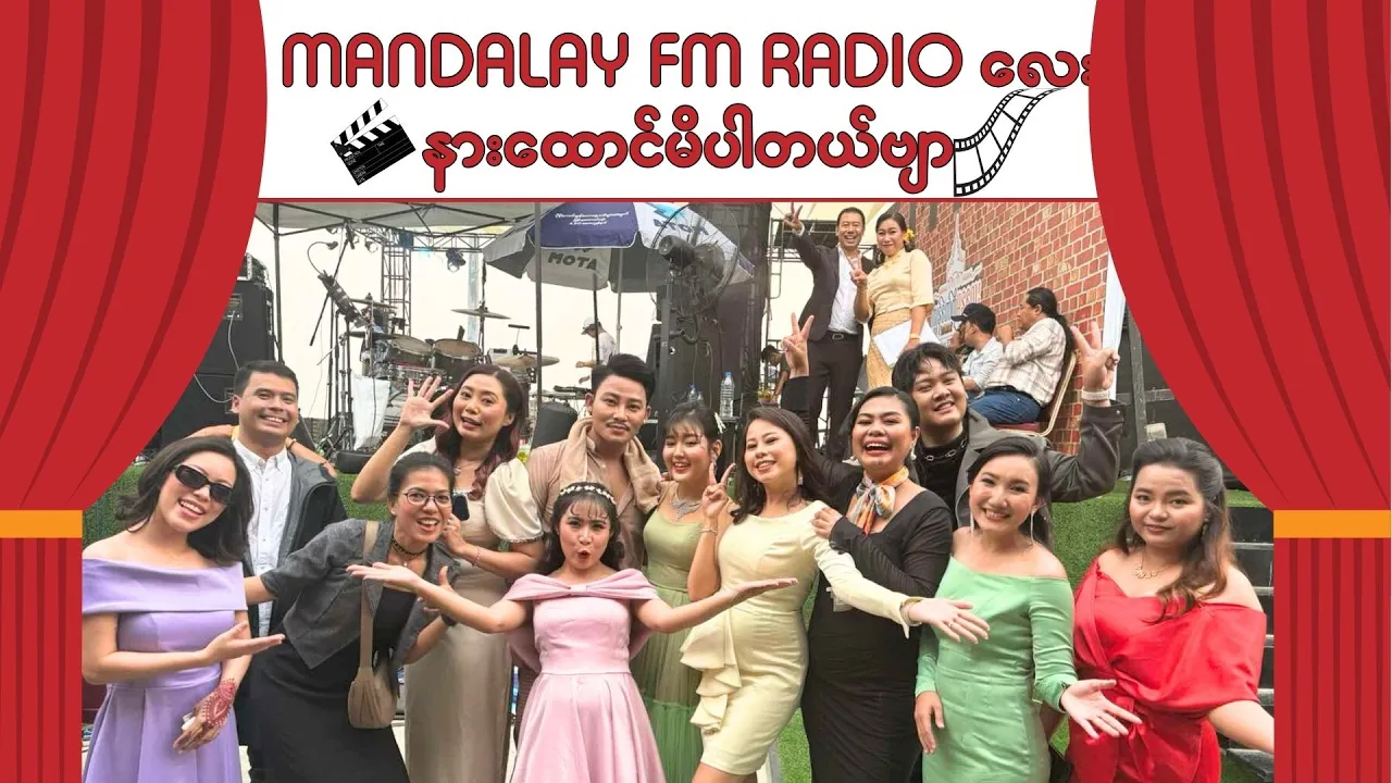 Mandalay FM Radio လေး နားထောင်မိပါတယ်ဗျာ