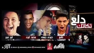 افضل اغنيه زوقو زقه في العالم دندنها