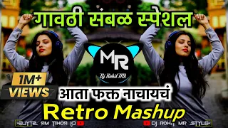 retro mashup non stop remix 2024 gavthi sambal special dj rohit mr style