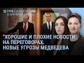Lagu Заявление Зеленского. Угрозы Медведева. Хорошие и плохие новости в Абу-Даби. Фронт и Starlink | УТРО