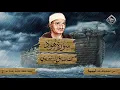 Download Lagu لم تسعفني كلمات !! ,لكن أردت أن تبكي أو لا !! فحتمًا #ستبكي 😭, #هود المزلزلة من الأراضي الليبية | HD