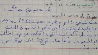 تحضير نص من وحي المنفى للسنة الثالثة ثانوي 