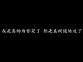 心如刀割 张学友 (歌词版)
