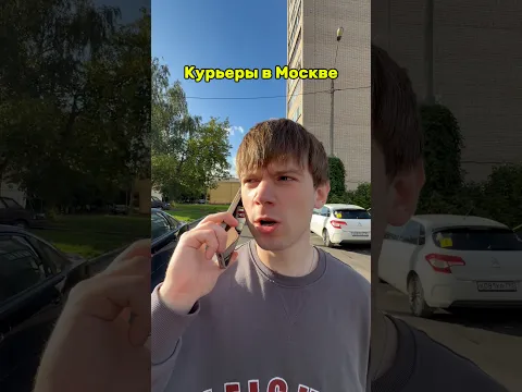 🍁 Курьеры в Москве