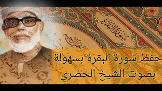 الربع الاول من سورة البقرة كل آية مكررة ٣ مرات 