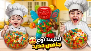 خلودة وكميت اخترعوا نوع جامي جديد  خلطنا كل انواع الجامي  دندنها