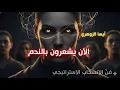 Lagu أيها الزوهري 👁️… الآن يشعرون بالندم! فقد أدركوا من أنتَ حقًا