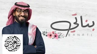 عمر العيسى   بناتي  حصريا          دندنها