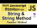 String in JavaScript in Bangla String Method in JavaScript Bangla JavaScript Tutorial - 08