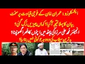 Download Lagu EXCLUSIVE: Reaction came on strong worded statement of Imran Khan about the Chief?