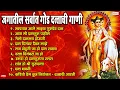 Download Lagu जगातील सर्वात गोड दत्ताची गाणी | Non Stop Datta Bhaktigeete | Dattaguru Songs | Dattachi Gani, Aarti