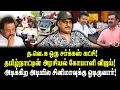 Download Lagu விஜய்யை பார்க்கவே பாவமா இருக்கு! விவரம் தெரியாமல் அரசியலுக்கு வந்துட்டாரு! UMAPATHY INTERVIEW