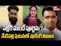 Lagu పెళ్లికి ముందే పూర్ణిమ ? మేడిపల్లి ఘటనలో షాకింగ్ నిజాలు | Medipalli Purnima Case | Wife And Husband