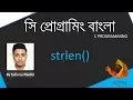 C programming - Counting string length strlen