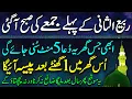 Download Lagu Rabi Us Sani Pehla Jumma Ki Dua | 5 Minute Dua To Get Rich | Dolat Mand Hone Ka Wazifa | Upedia