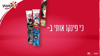 יופלה טיוב בטעם תות 