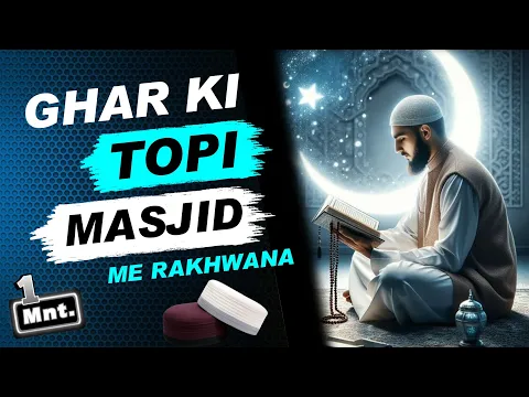 ghar ki kharab topi masjid me rakhwana kaisa | ghar me extra topi ko namazi ke liye masjid me rakhna
